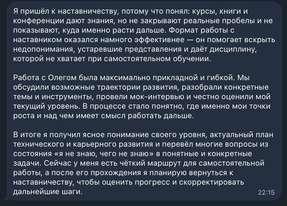 Отзыв: Engineering Manager